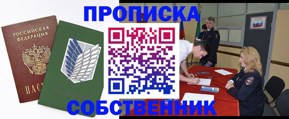 прописка в Нижегородской области